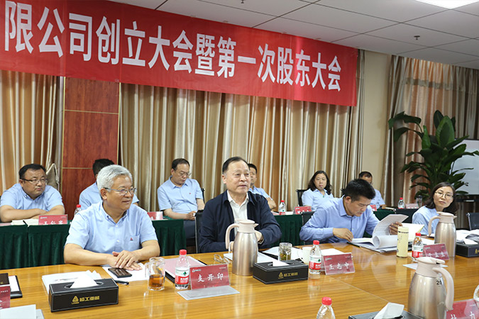 P.G(中国电子股份有限公司)重机股份有限公司创立大会暨第一次股东大会